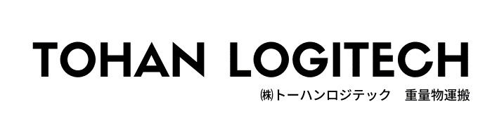 重量物運搬・据付｜トーハンロジテック